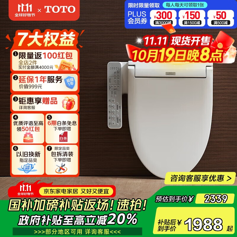 TOTO卫浴智能马桶盖全功能加热冲洗卫洗丽TCF8744EC#W(03-A)国家补贴