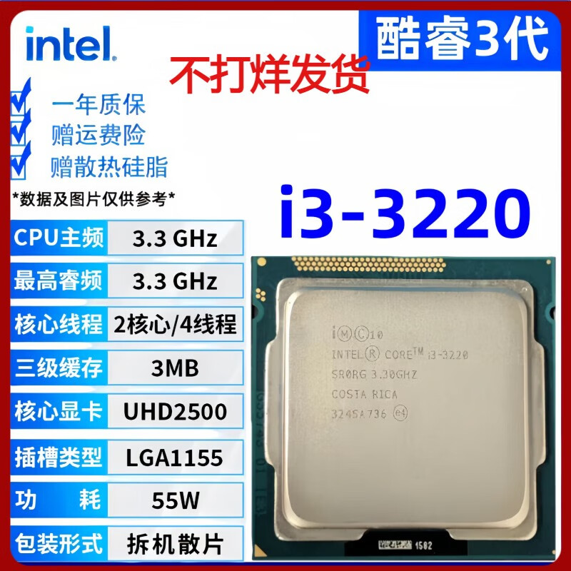 英特尔（Intel）3代酷睿i3 i5 i7CPU双核四核1155针E3 3470 3550 3570 3770K拆机 i3 3220 3.3G双核55W散片CPU