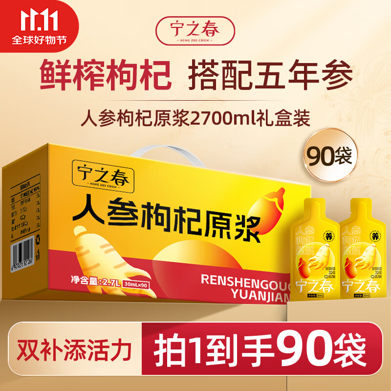 宁之春人参枸杞原浆2.7L滋补礼盒 5年人参搭配宁夏枸杞不添加送长辈礼物