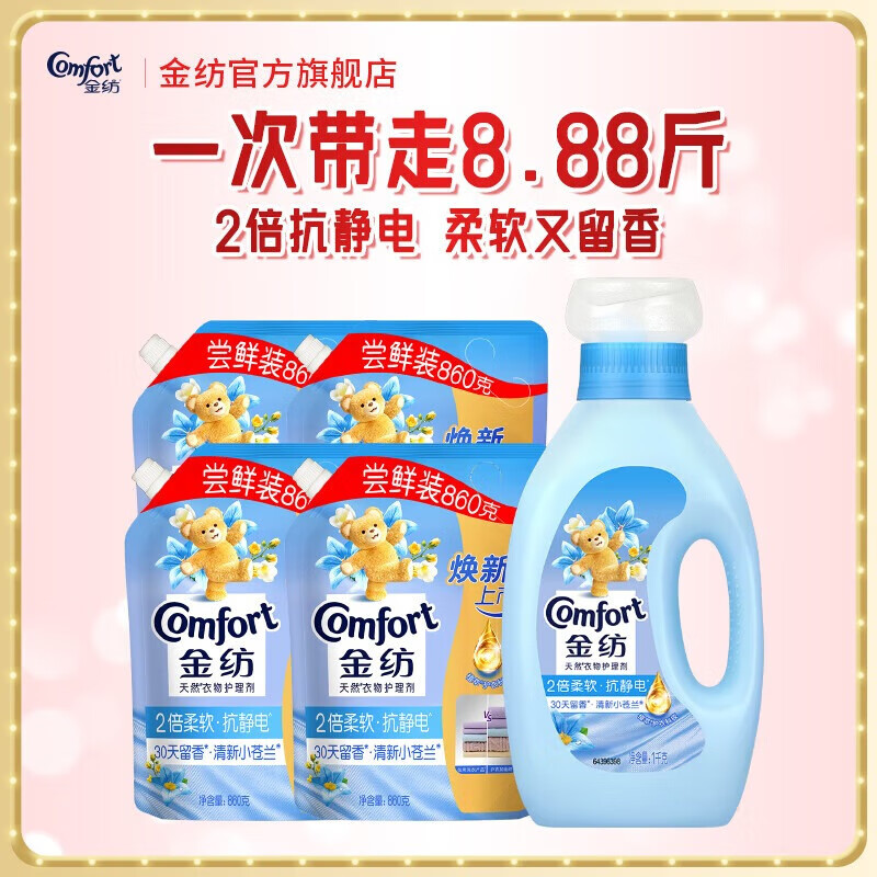 金纺衣物柔顺剂调香大师香氛持久留香防静电护理柔软剂 【柔软防静电】清新小苍兰8.88斤