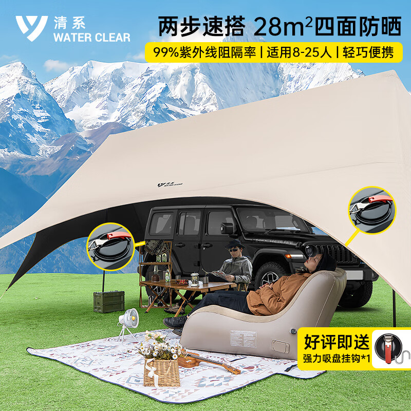 清系（SERIES CLEAR）黑胶天幕帐篷户外加厚防晒大凉棚防水懒人免搭建露营天幕8-25人