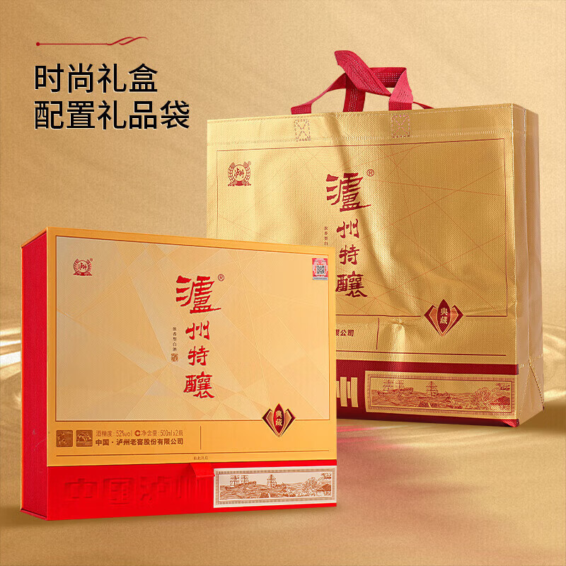 瀘州老窖定制酒【中秋佳礼】浓香酒水喜宴婚宴酒礼盒口粮酒商务宴请送礼酒整箱 52度 500mL 2瓶 泸州特酿礼盒