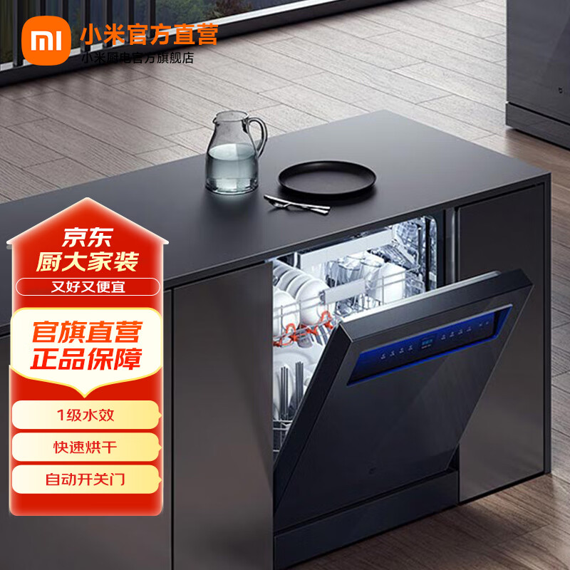 米家洗碗机16套P1嵌入式独嵌两用洗碗机 自动开关门烘干 智能投放洗碗液 变频节水一级水效 米家智能独嵌两用洗碗机16套 P1