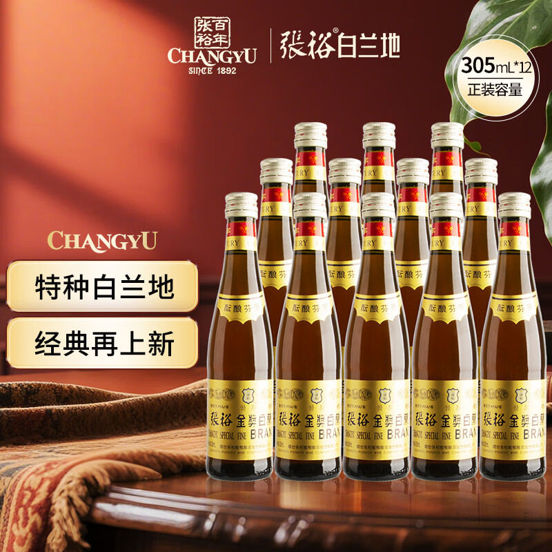 张裕特种金奖白兰地305ml*12瓶 整箱装 洋酒自饮宴请 礼物送礼 
