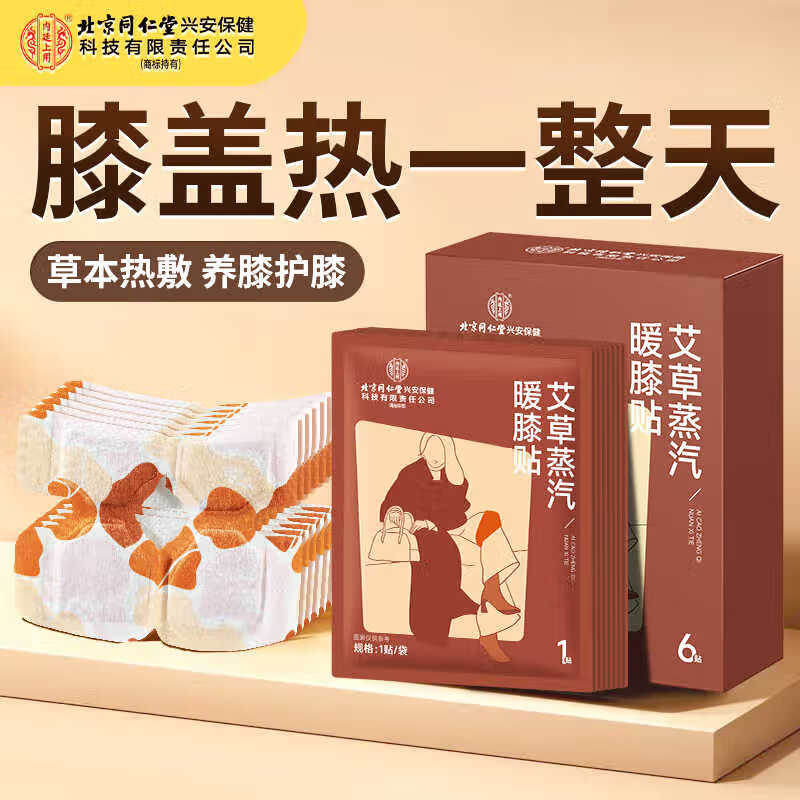 内廷上用北京同仁堂艾草蒸汽暖膝贴生姜膝盖热敷贴暖膝宝护膝贴正品6贴/盒 体验装【1盒装-共6片】