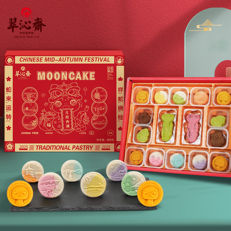 翠沁斋黑松露流心奶黄月饼礼盒139元