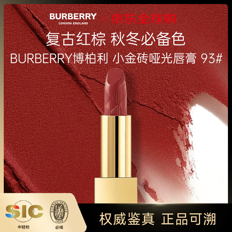 博柏利（BURBERRY）绒雾哑光小金砖口红唇膏化妆品彩妆送女朋友礼物 #93 大不列颠红棕