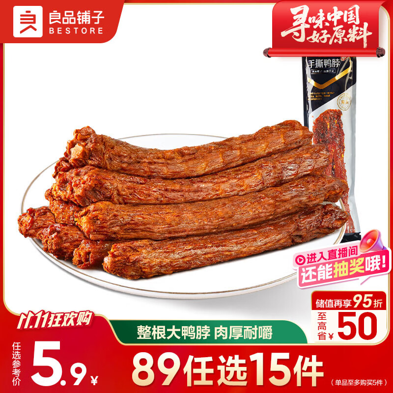 良品铺子手撕鸭脖香辣味60g 整根肉干肉脯休闲零食小吃肉类零食