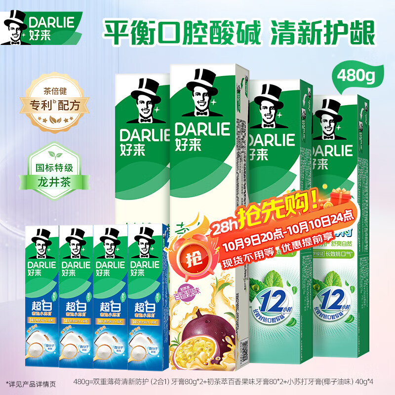 好来 茶倍健牙膏*8支 共480g