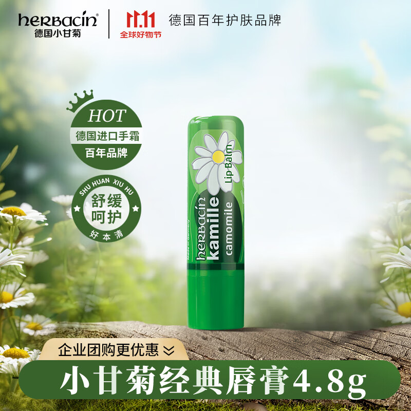 HERBACIN好本清德国小甘菊经典唇膏 4.8g（补水保湿预防干裂）保湿润唇膏