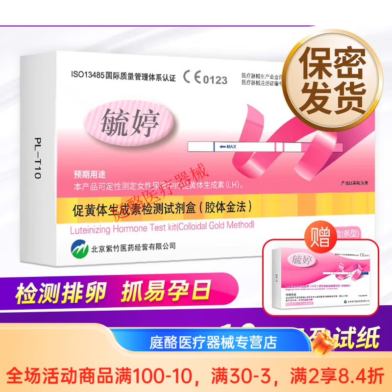 毓婷測排卵試紙 排卵紙早早孕精準備孕驗孕棒卵泡女懷孕高精 毓婷排卵試紙10條+早孕試紙10條+