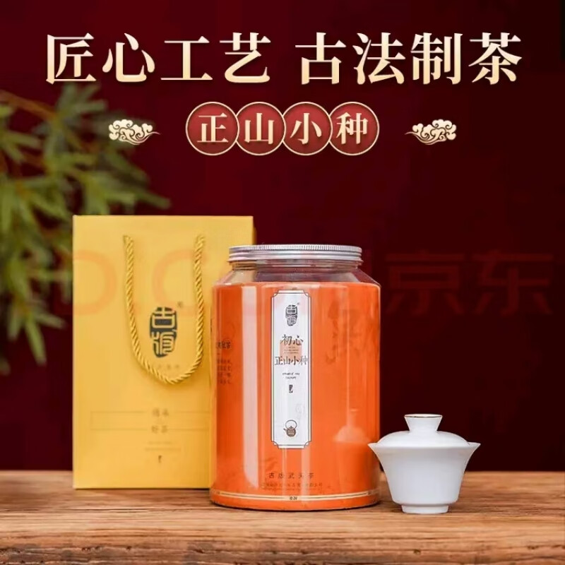 古版武夷茶端午好礼武夷茶初心正山小种红茶叶金骏眉伴手礼盒装小罐茶送长辈 初心正山小种300g 1罐