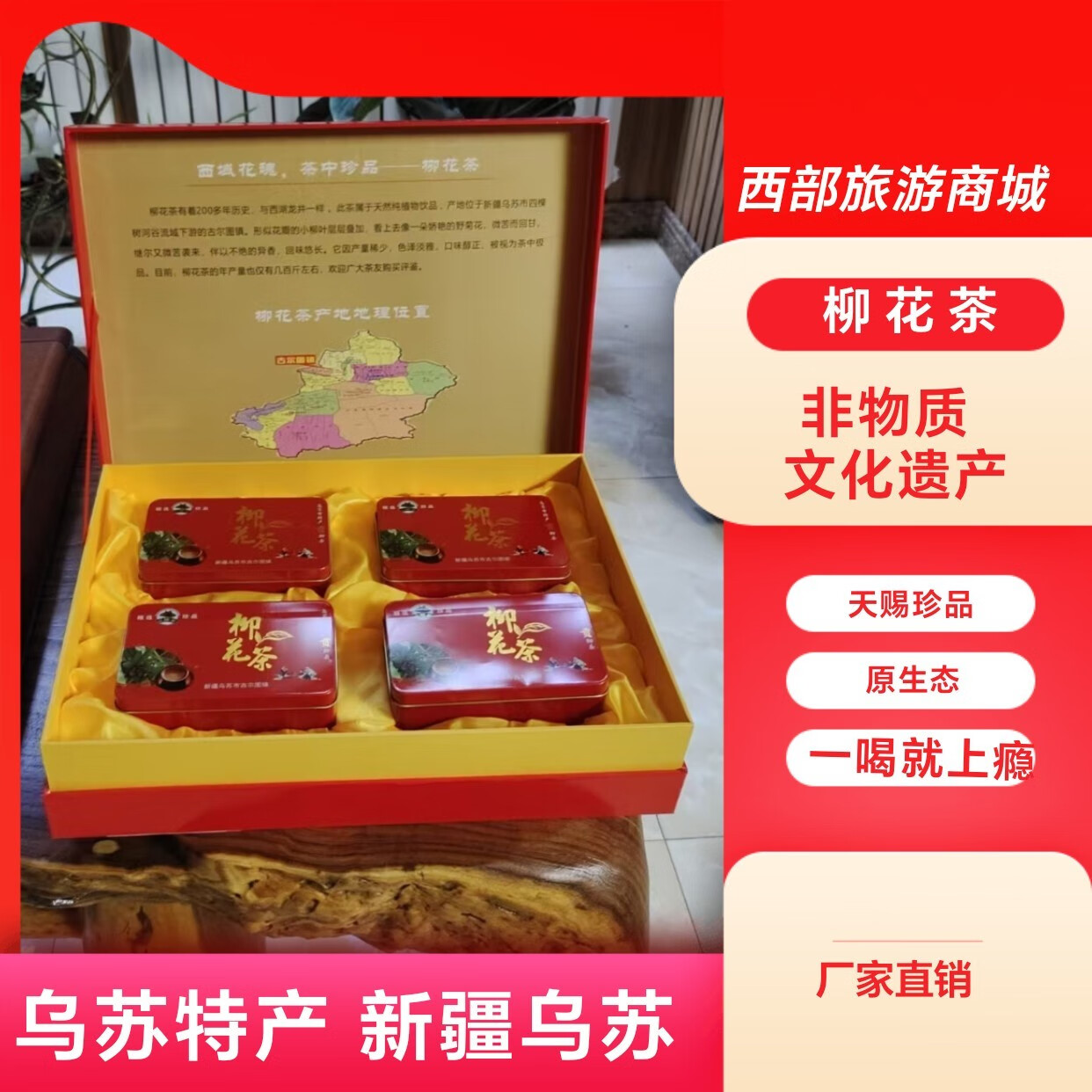 贡柳茶柳花茶纯天然野生 柳花茶叶1铁盒(试喝)