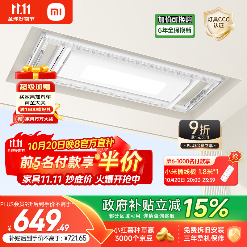 米家智能晾衣机1S【国家补贴】小米电动隐形晾衣架超薄机身无线遥控