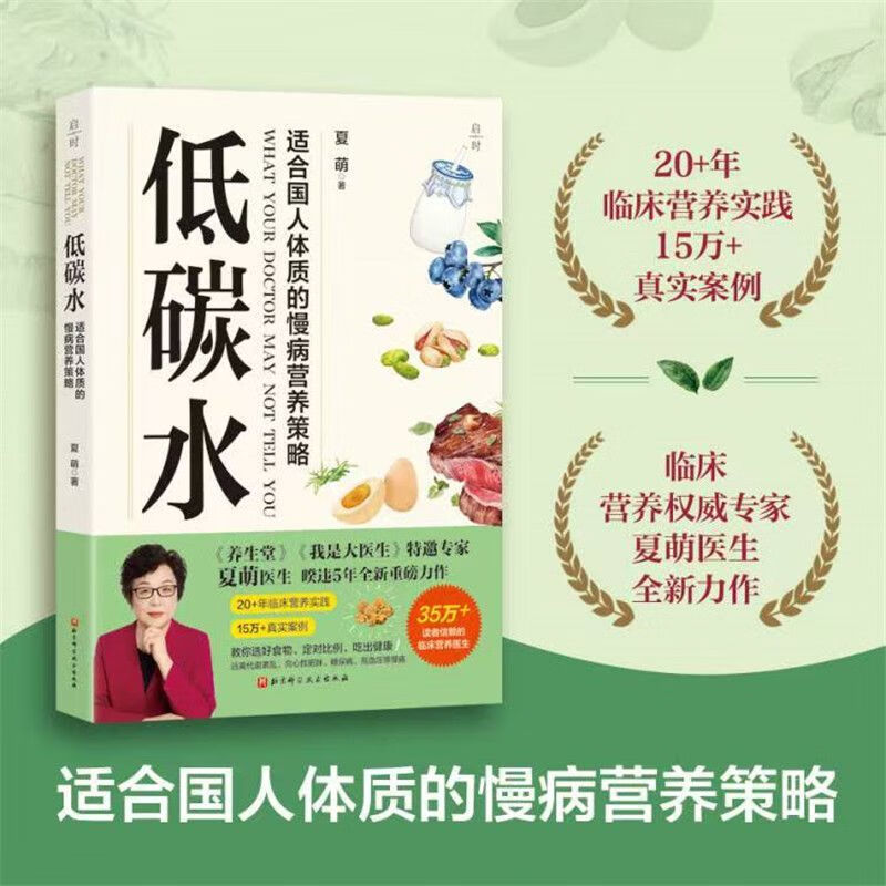 低碳水