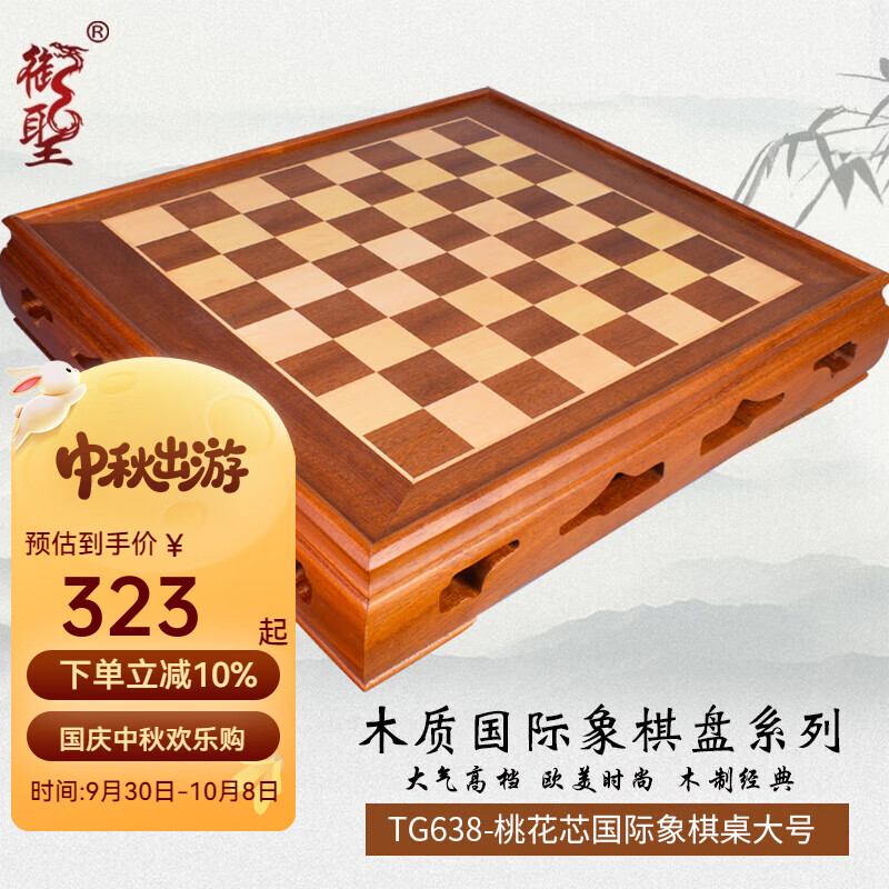 御圣國際象棋棋盤(pán)木質(zhì)棋盤(pán)高檔棋盤(pán)歐式經(jīng)典教學(xué)學(xué)生初學(xué)成人兒童禮物 TG638-桃花芯國際象棋桌大號