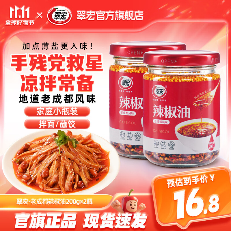 翠宏 辣椒油 四川红油泼辣子香辣凉皮拌菜拌面调料酱翠宏 薄盐辣椒油200g*2瓶【实惠装】
