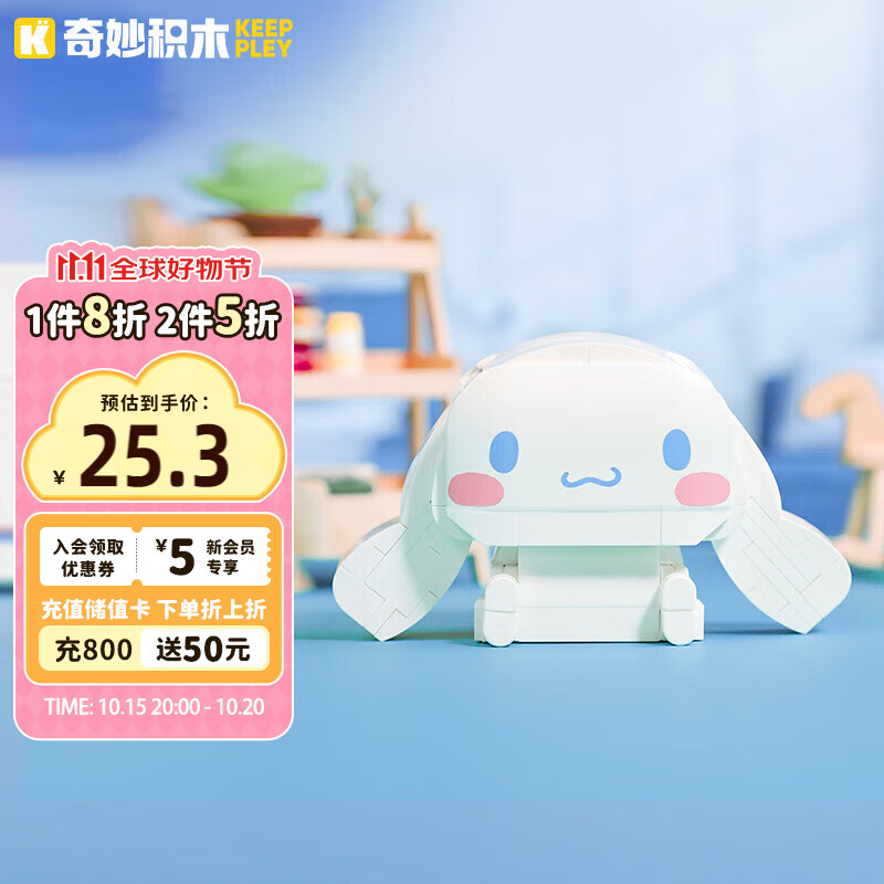 奇妙（keeppley） 潮流积木玩具小颗粒拼装hello kitty三丽鸥玉桂狗 大耳狗