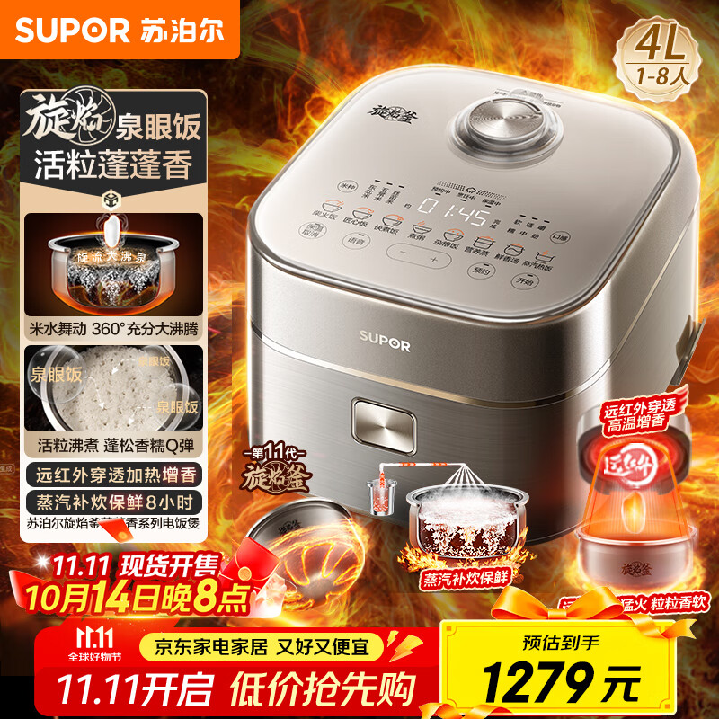 苏泊尔（SUPOR）旋焰釜蓬蓬煲电饭煲5-8个人大容量4升远红外IH加热蒸煮一体多功能电压力煲电饭锅国家补贴SF40Q51