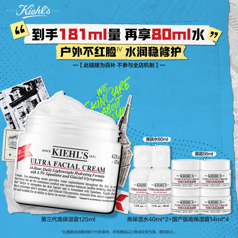 科颜氏（Kiehl's）全新第三代高保湿面霜125ml补水保湿护肤教师节礼物