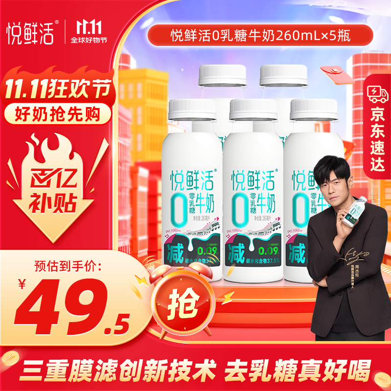 悦鲜活0乳糖牛奶低温奶 260ml*5瓶