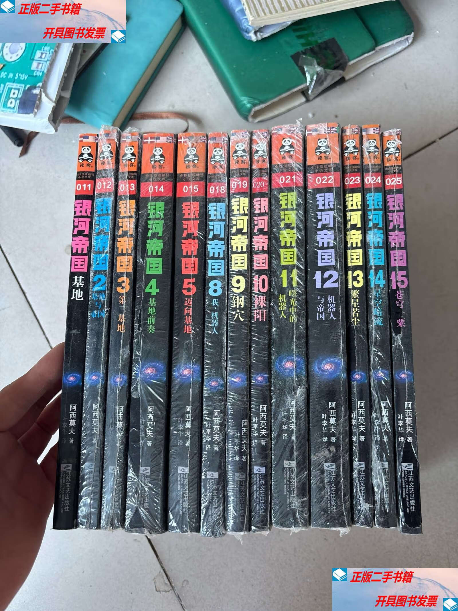 【二手9成新】银河帝国1