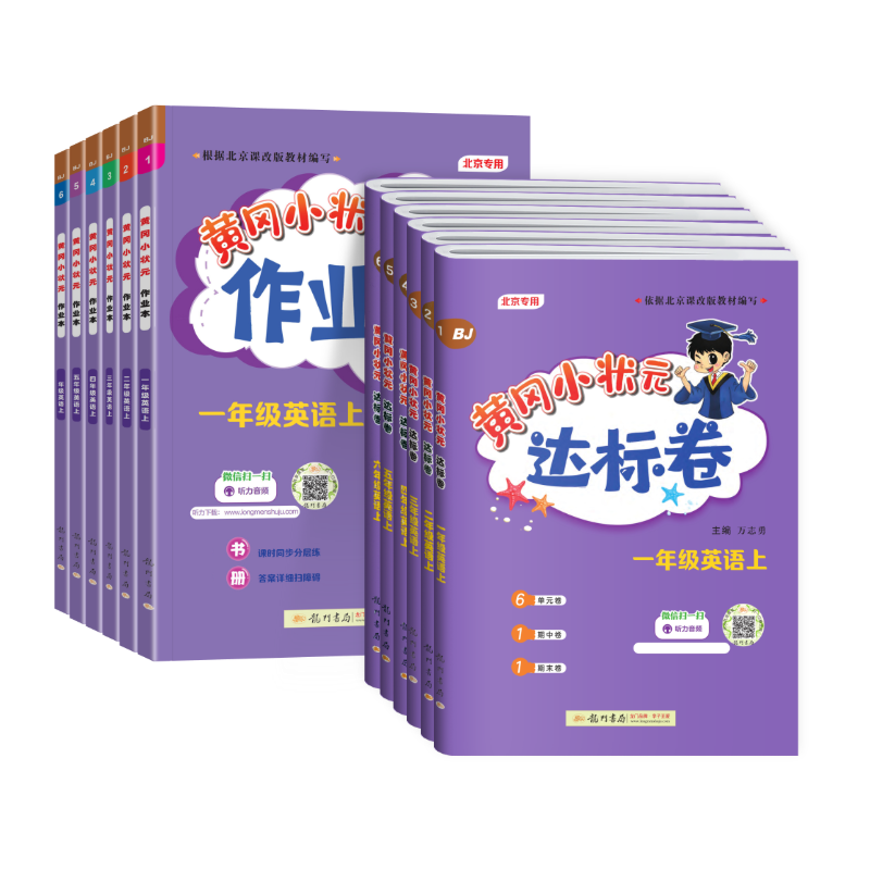 ���ڲ������������桿2025�＾�Ƹ�С״Ԫ���꼶��Ӣ�ﱱ����BJ�Ƹ���ҵ���������꼶���²�Сѧ2�꼶ͬ����ϰ�ᵥԪ���������ĩ�Ծ�ר����Ծ��Ƹ�С״Ԫ������� ������������ Ӣ�� ������