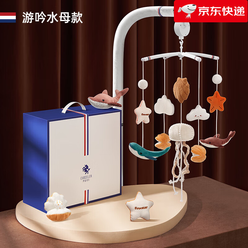 EVOCELER英國新生嬰兒床搖鈴玩床頭搖鈴具寶寶音樂(lè )旋轉床鈴懸掛式 游吟水母禮盒裝(機械轉動(dòng))