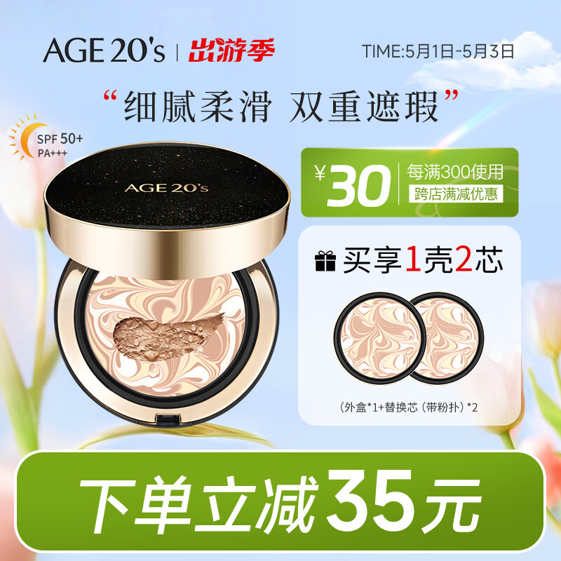 Aekyung Age20's爱敬气垫粉霜粉底霜bb霜新品星空防晒隔离遮瑕保湿持久控油礼物 星空黑#23 双重遮瑕 14g*2