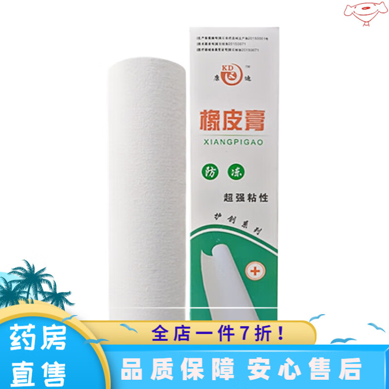 医用胶布大卷纯棉布橡皮膏加宽加大胶布透气过敏防压敏白胶带 宽26