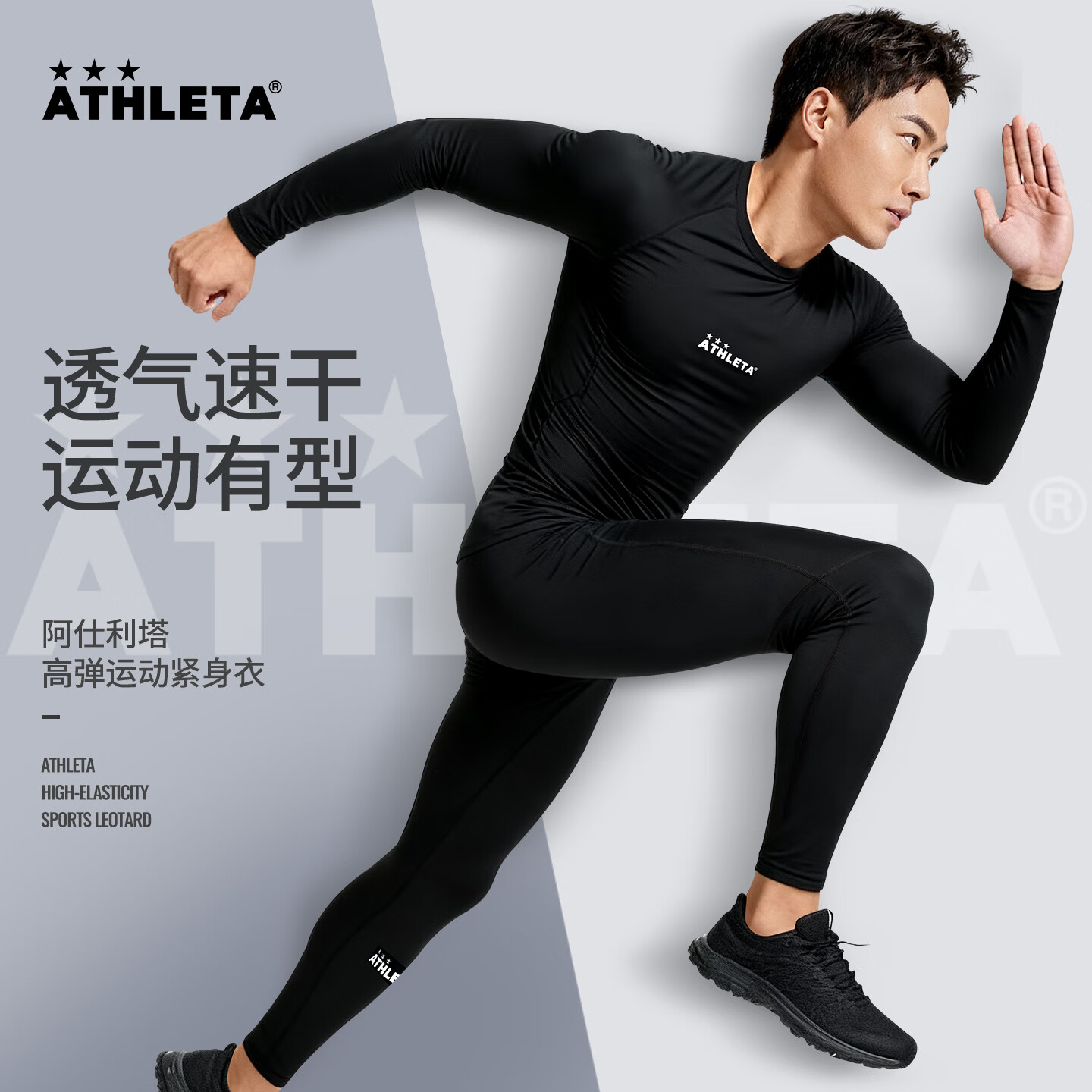 阿仕利塔(ATHLETA)速干衣紧身衣长袖加绒秋冬跑步健身篮球足球训练衣运动套装打底衫 黑色【加绒保暖】套装 L