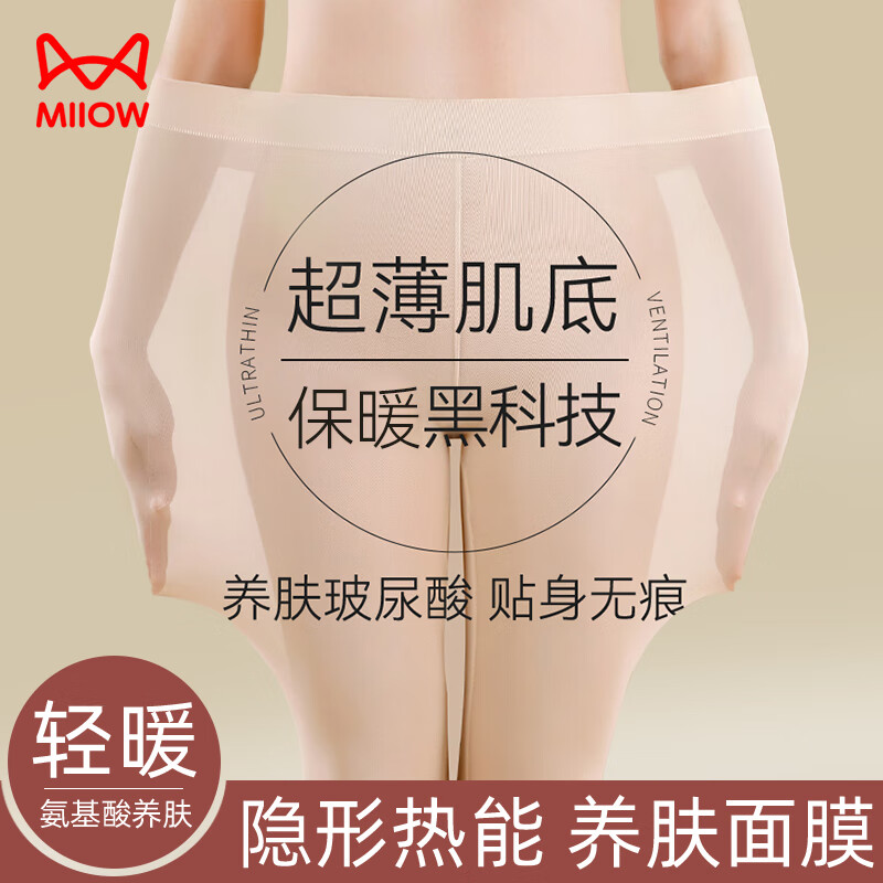 猫人玻尿酸美肤秋裤女士打底裤超薄无痕恒温肌底裤面膜保暖裤肤色XL
