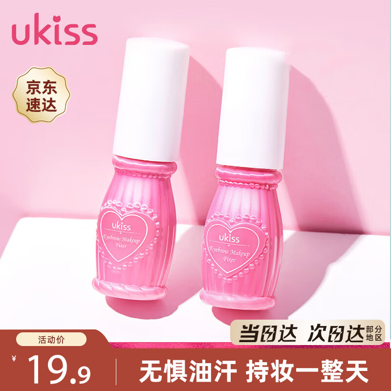 悠珂思（ukiss）眉毛雨衣6ml 定型液眉笔眉膏眉粉持久防水防汗不晕染 母亲节礼物