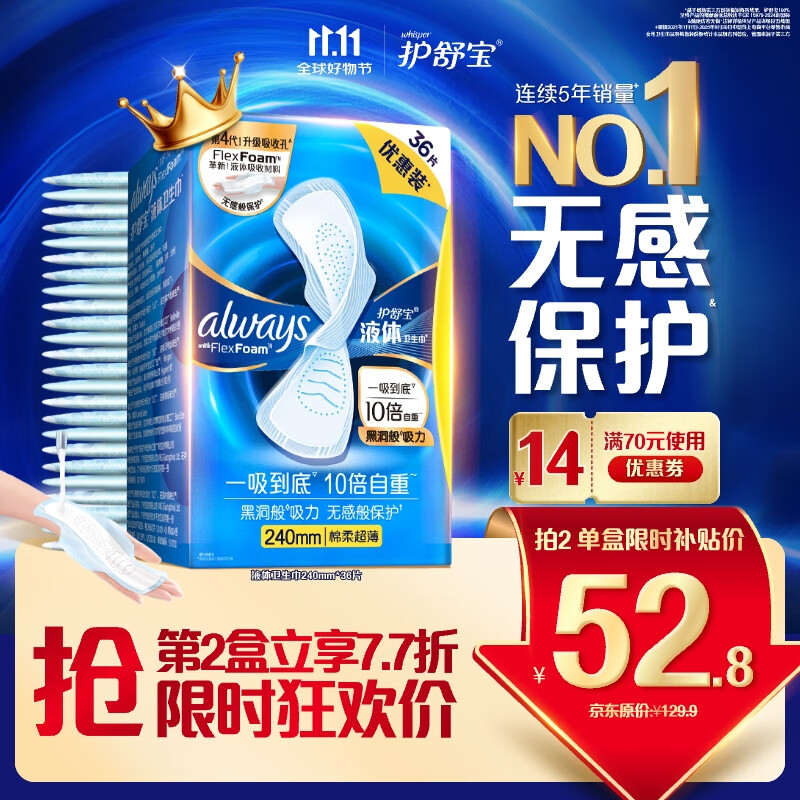 护舒宝液体卫生巾日用240mm36片超薄姨妈巾无感保护京东自营官方旗舰