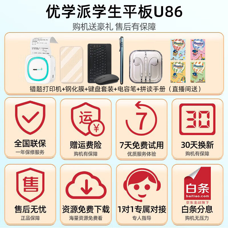 优学派学习机U86 16G+256G学生平板电脑一年级到高中同步辅导家教机英语学习机点读机护眼平板 U86【8G+8G+256G】【雾面屏】顺丰快递