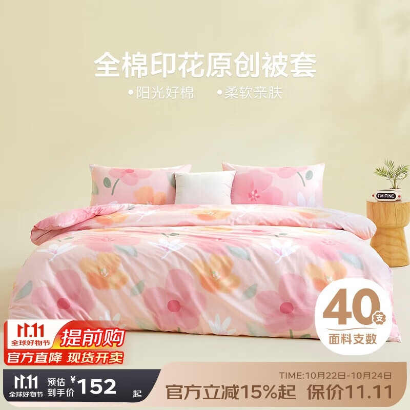 博洋家纺全棉被套单件纯棉印花被罩 向阳花220*240cm