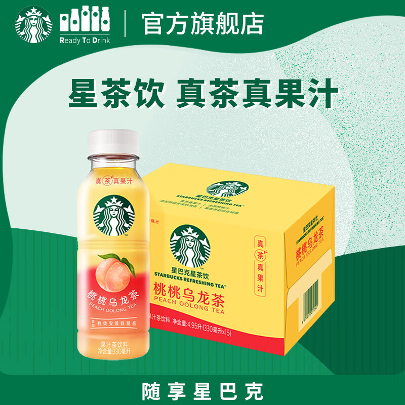 星巴克（Starbucks）星茶饮 桃桃乌龙茶330ml*15瓶 瓶装果汁茶饮料