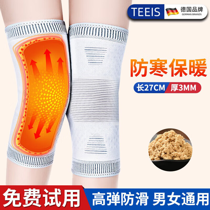TEEIS德国护膝保暖老寒腿男女士专用膝盖关节炎中老年人加长厚运动跑步 艾草加厚保暖护膝 均码丨80-180斤通用 丨两只装