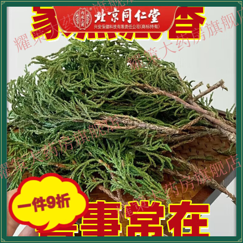 藏香柏 正宗新鲜秘境藏香独特天然植物净化香薰松柏香香藏 高原藏 200g[西域藏香]可用1月