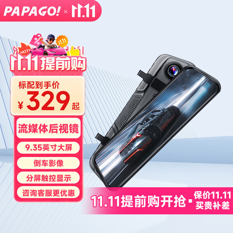 PAPAGO！行車(chē)記錄儀高清流媒體后視鏡星光夜視分屏觸控顯示GoSafe738Plus 高清單鏡頭 標配+32G+停車(chē)監控線(xiàn)