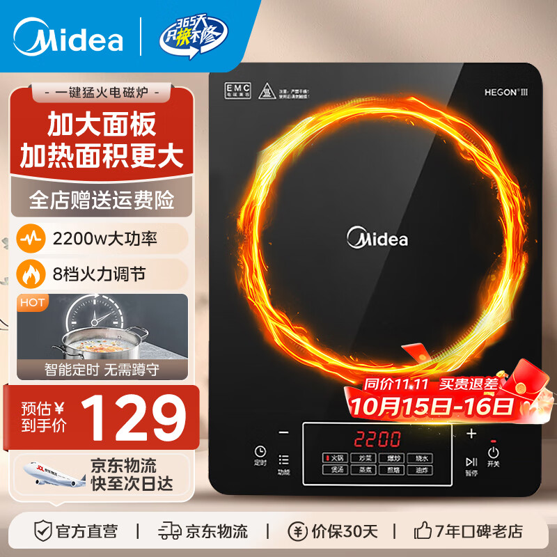 美的（Midea）家用大面板电磁炉一套带锅 2200w大功率节能火锅电磁炉小型平面大火力炒菜锅一体全套电池炉电磁灶 【2200w火力 8档可调】350mm加大面板