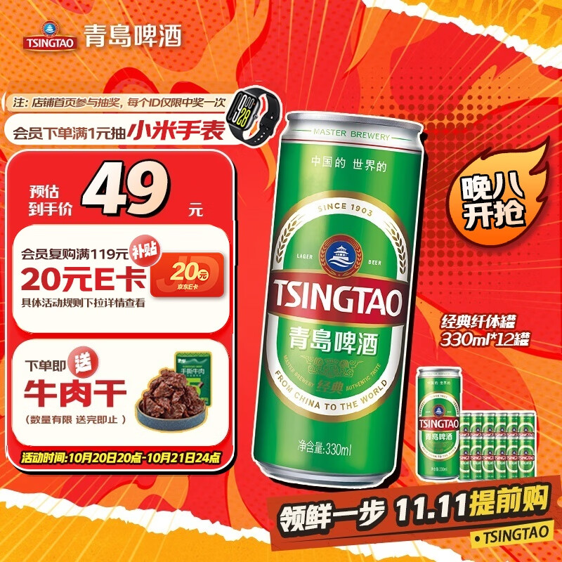 青岛啤酒（TsingTao）经典330ml*12罐整箱装 原麦汁浓度11.0°P 拉格啤酒