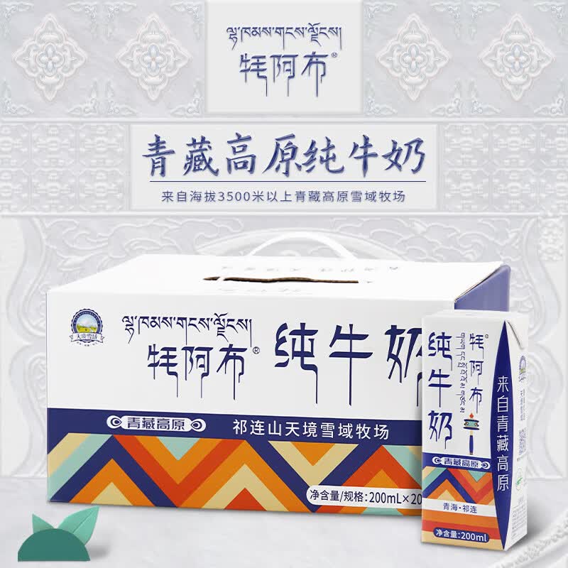 青藏祁莲青海祁连天境雪域牦阿布纯牛奶营养早餐奶 200ml*20盒 送礼礼盒