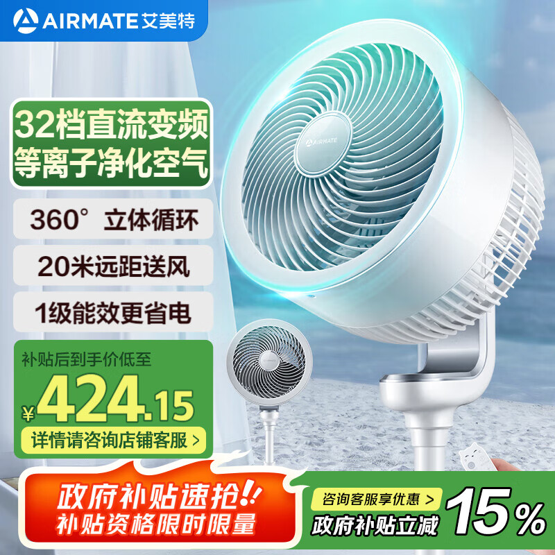 艾美特（AIRMATE）“白天鹅升级款”空气循环扇电风扇等离子净化32档直流变频家用一级能效摇头落地扇轻音电扇 RDI82