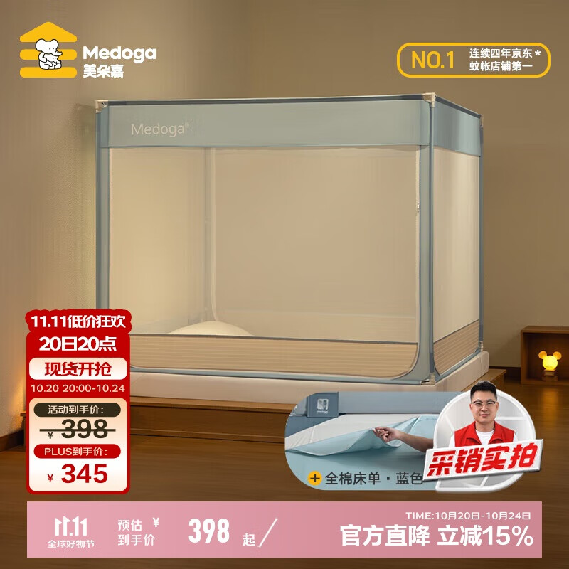 美朵嘉（MEDOGA）A类抑菌蚊帐家用婴儿防摔拉链床单一体式浅蓝色1.8【蚊帐+床单】