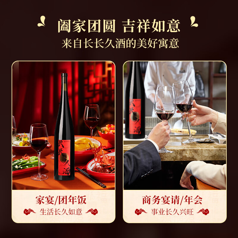 帝月长长久酒干红葡萄酒1.5L送礼高端酒订婚结婚宴会摆台喜酒新婚礼物 【1瓶装】长长久酒1.5L*1（手提袋）