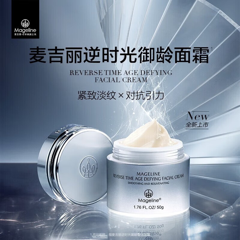 麦吉丽(Mageline)旗舰正品贵妇膏升级二代38g 美颜膏抗皱紧致提亮肤色 逆时光御龄面霜50g