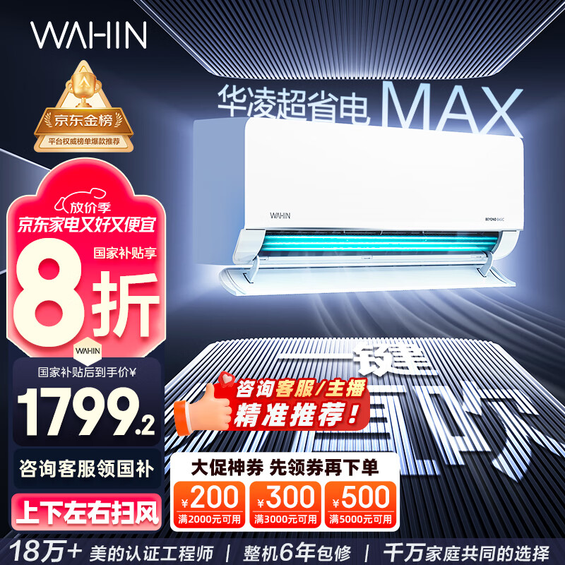 华凌空调大1.5匹 超省电MAX 新一级能效 巨省电变频冷暖空调智能挂机 KFR-35GW/N8HL1MAX 家电国家补贴
