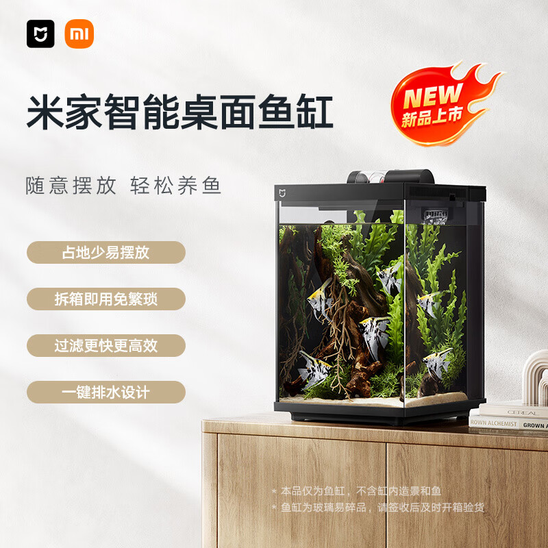 小米米家智能桌面鱼缸生态鱼缸小型智能一体缸自循环专业背滤易摆放 米家智能桌面鱼缸