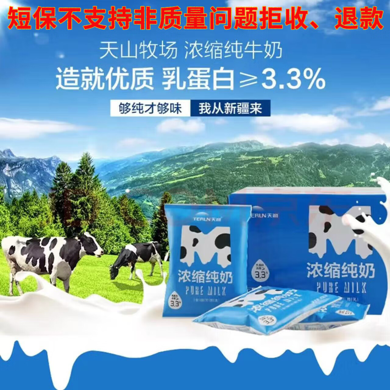 天润新疆纯牛奶M利乐枕砖营养早餐奶天山牧场全脂浓缩纯牛奶多种规格 3.3g乳蛋白M枕 200g*20袋 9月及之后产